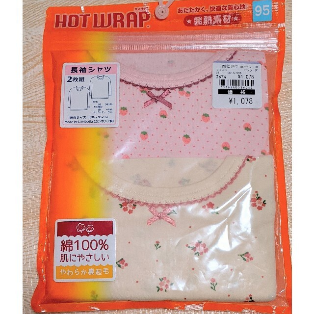 日本メーカー新品 花柄長袖肌着 80cm 110サイズ 長袖 ボディスーツ ロンパース 2枚セット 象・蜜蜂柄