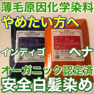 ショッピング半額 IPMヘナ オーガニックヘナ セット 未開封 exoroom.jp