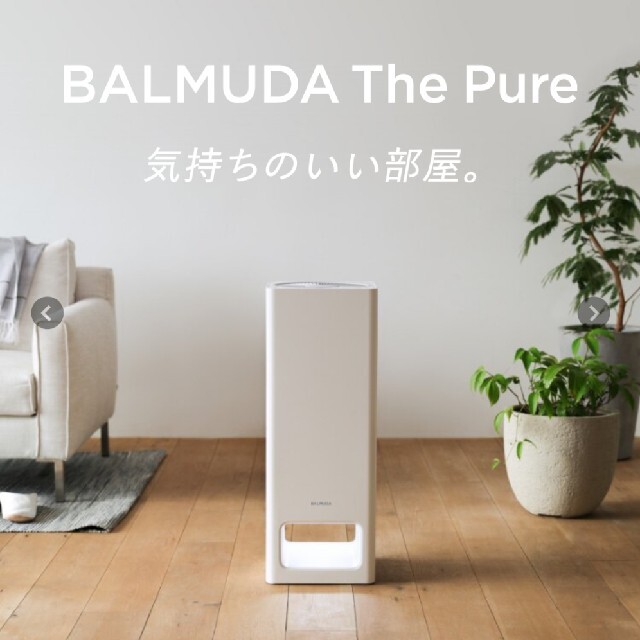 BALMUDA The Pure　ホワイト　空気清浄機