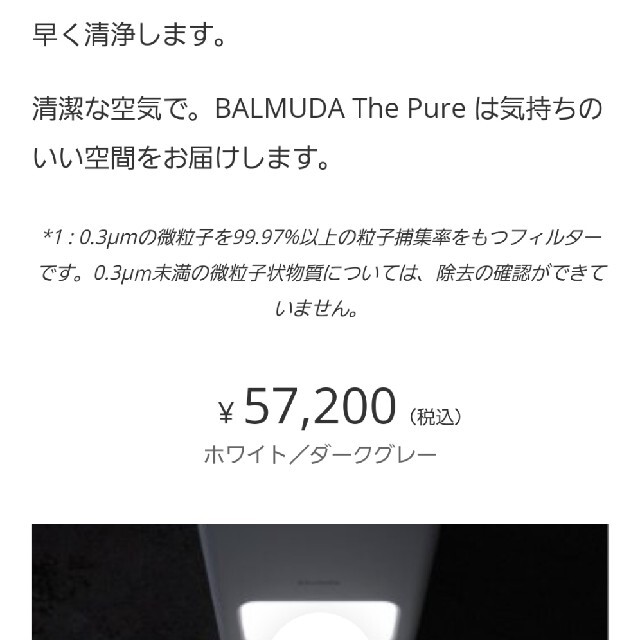 BALMUDA The Pure　ホワイト　空気清浄機