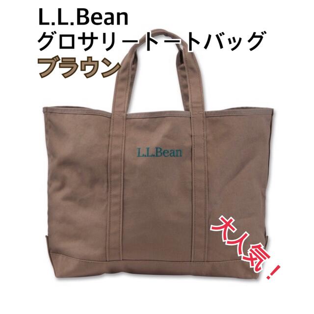 L.L.Bean(エルエルビーン)の【新品】L.L.Bean  ブラウン グローサリートートバッグ エコバッグ　 レディースのバッグ(トートバッグ)の商品写真