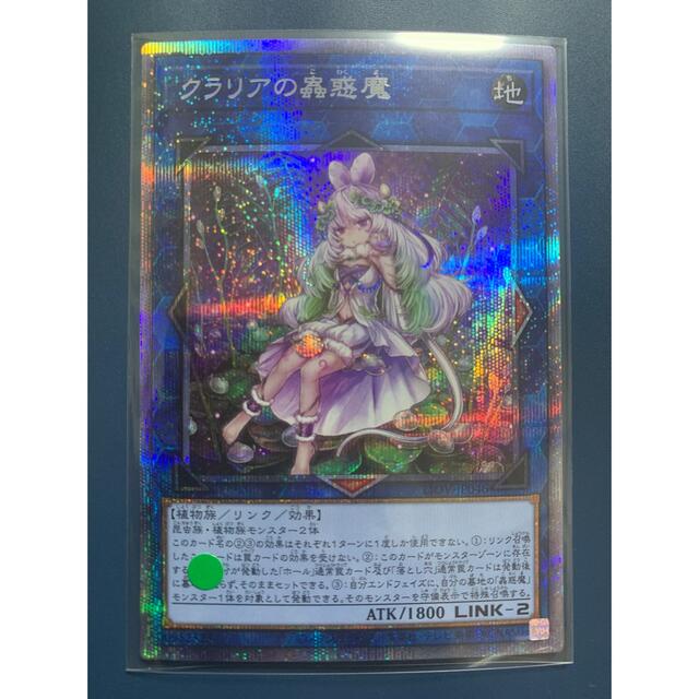 遊戯王 クラリアの蠱惑魔【プリズマ、プリシク】⃣遊宝商会遊戯王カード