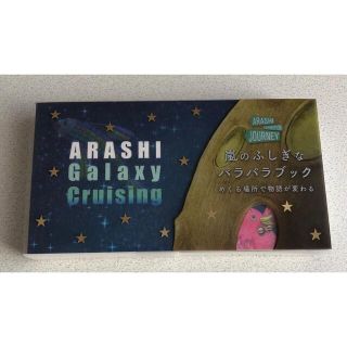 アラシ(嵐)の嵐　展覧会　グッズ3点　＋　フリスタグッズ(アイドルグッズ)