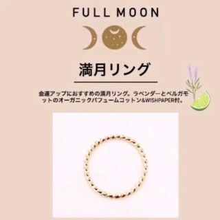 アメリヴィンテージ(Ameri VINTAGE)の[2022年の金運UPに] 【M】満月リング* full moon ring(リング(指輪))