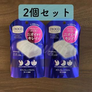 ロートセイヤク(ロート製薬)のデオコ ボディ クレンズ 白泥石けん 2個セット ロート製薬 DEOCO(ボディソープ/石鹸)