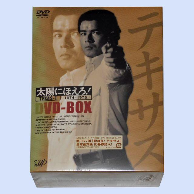 【未開封品】太陽にほえろ！ DVD-BOX 1974-75 テキサス刑事編 I