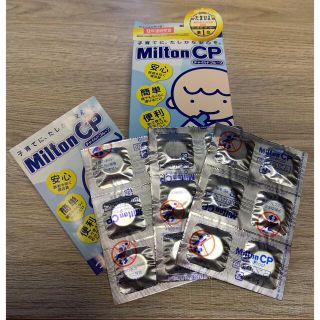 ミントン(MINTON)のミルトン MiltonCP チャイルドプルーフ(哺乳ビン用消毒/衛生ケース)