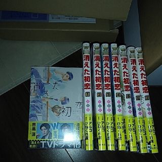 新品 消えた初恋1~7全巻セット目黒蓮 道枝駿佑なにわ男子