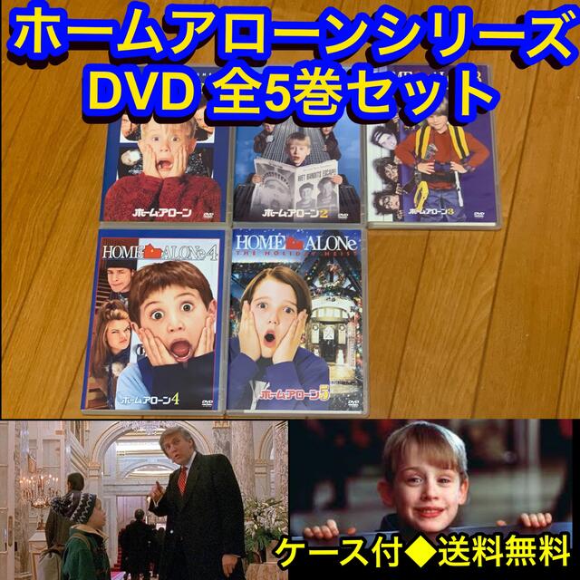 【送料無料】ホームアローンシリーズ DVD 全5巻セット