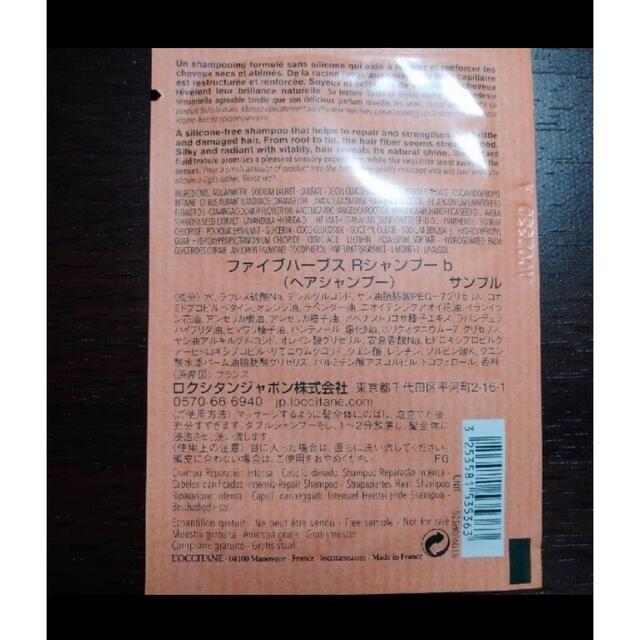 L'OCCITANE(ロクシタン)のロクシタン　シャンプー&コンディショナー　サンプル10個セット コスメ/美容のヘアケア/スタイリング(シャンプー/コンディショナーセット)の商品写真