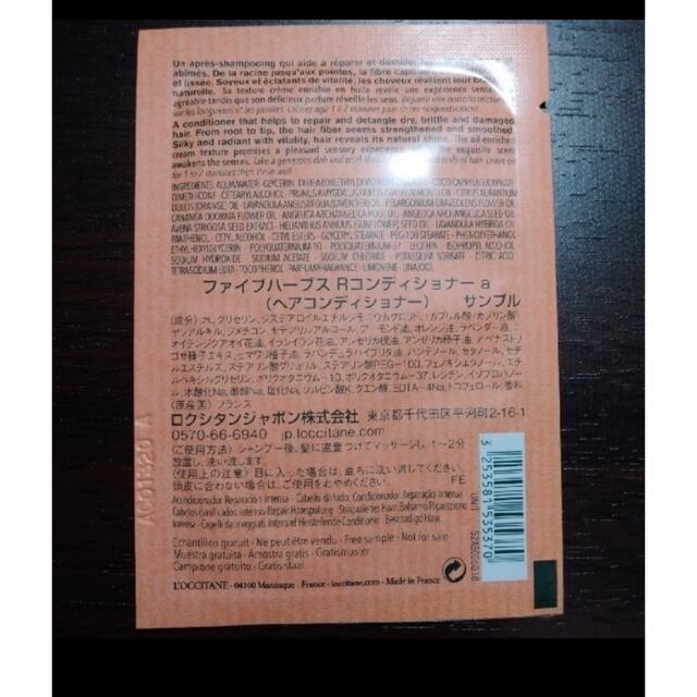 L'OCCITANE(ロクシタン)のロクシタン　シャンプー&コンディショナー　サンプル10個セット コスメ/美容のヘアケア/スタイリング(シャンプー/コンディショナーセット)の商品写真