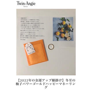 アメリヴィンテージ(Ameri VINTAGE)の【M】【2022年の金運】冬至の柚子パワーゴールドハッピーマネーリング(財布)