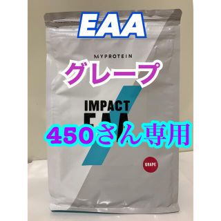 450さん専用　マイプロテイン  EAA グレープ(アミノ酸)