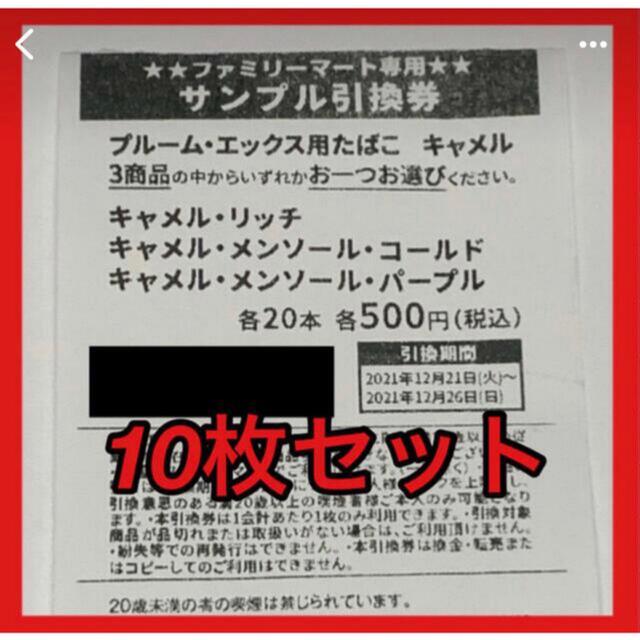 代引き人気代引き人気プルーム・エックス用たばこ引換券10枚セット その他