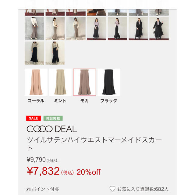 COCO DEAL(ココディール)の【美品】COCODEAL❇︎ツイルサテンハイウエストマーメイドスカート レディースのスカート(ロングスカート)の商品写真