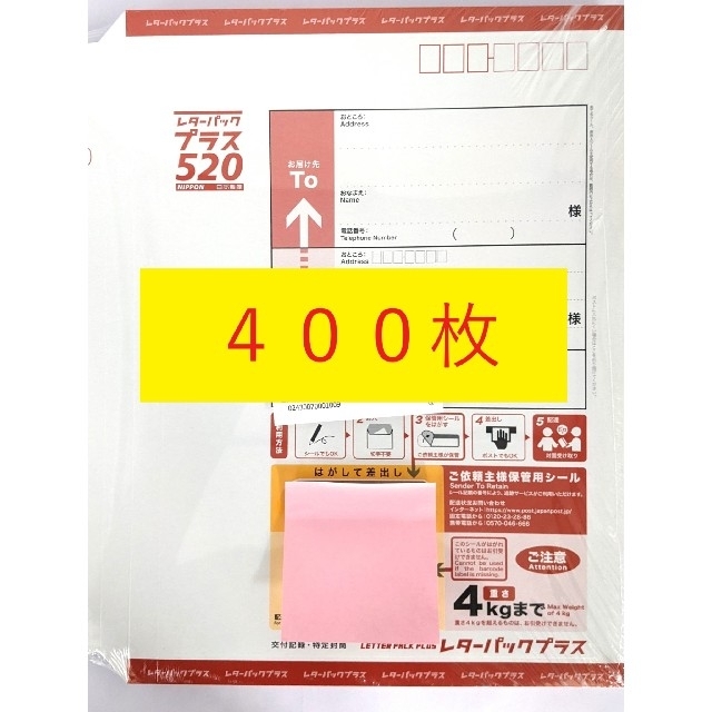 エンタメ/ホビーレターパックプラス　520 　400枚《送料無料　折らずに発送》