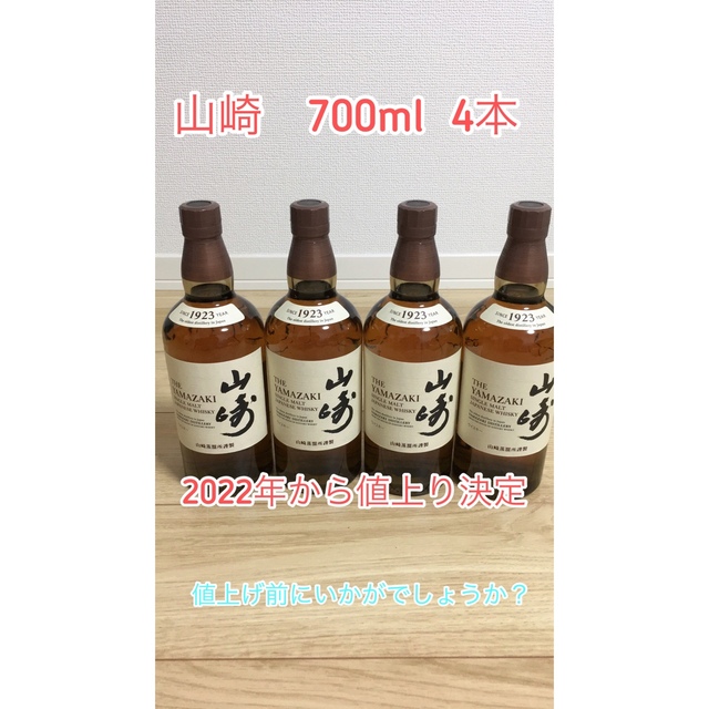 サントリー山崎700ml×4 NV 新品未開封