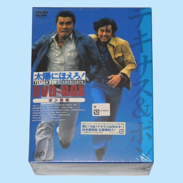 【未開封品】太陽にほえろ！ DVD-BOX 1975-76 テキサス＆ボン編Iエンタメ/ホビー