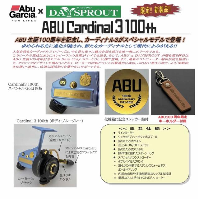 新品！アブガルシア×ディスプラウト カーディナル3 100周年モデルアabu