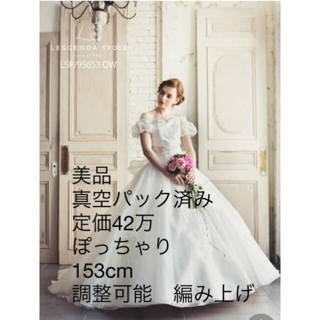 【　ウェディングドレス　LEGGENDA SPOSE 結婚式　フォト 美品　】後撮り桂由美