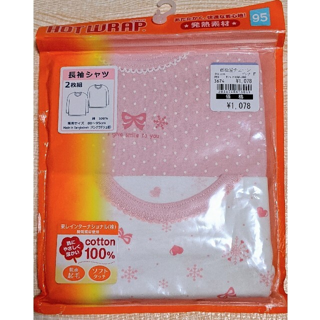 格安 西松屋 肌着 長袖シャツ 2枚セット 新品 未使用 kids-nurie.com