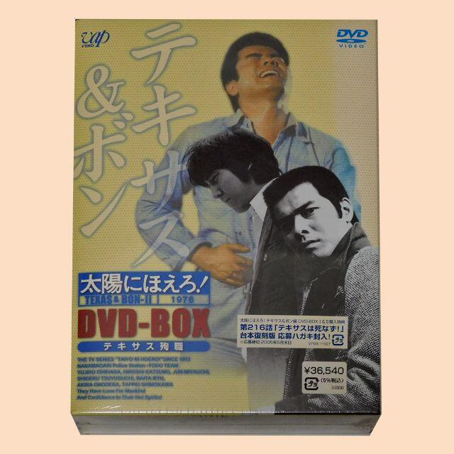 TVドラマ【未開封品】太陽にほえろ！ DVD-BOX 1976 テキサス＆ボン編II