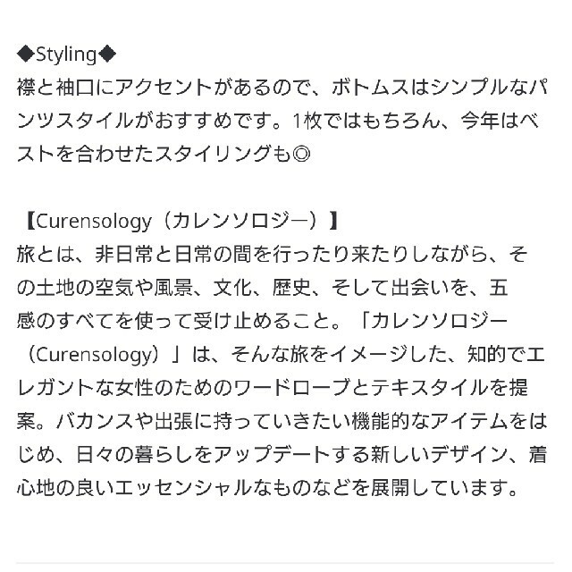 Curensology - Curensology ストリングフリルシャツの通販 by