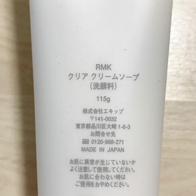 RMK(アールエムケー)の新品未使用 RMK クリア クリームソープ（洗顔料）１個 コスメ/美容のスキンケア/基礎化粧品(洗顔料)の商品写真