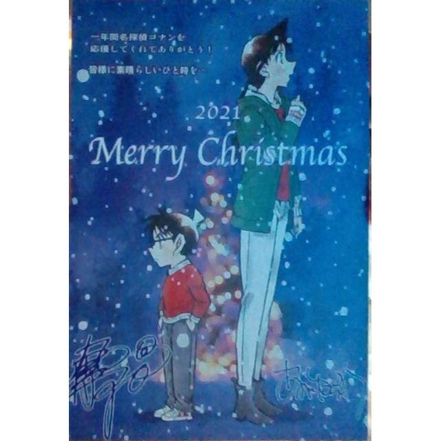 2022新商品 少年サンデーS12月号　クリスマスカード2021 「名探偵コナン」★当選品 カード