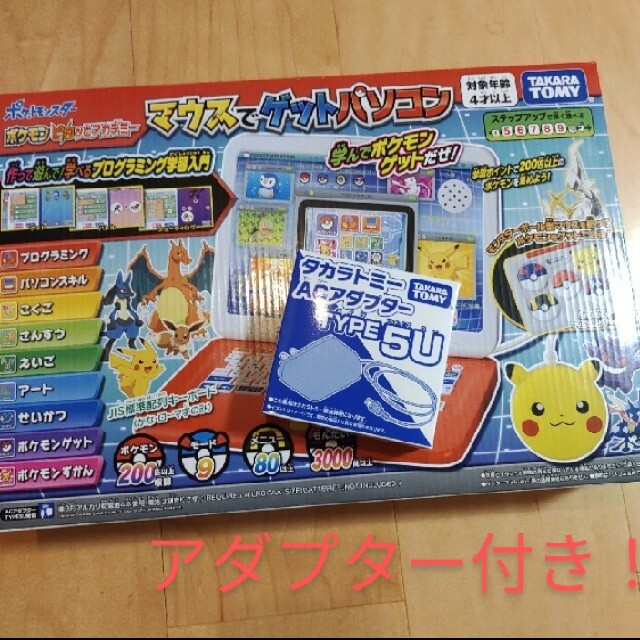 ポケモンピカッとアカデミー　マウスでゲットパソコン　アダブター付❗