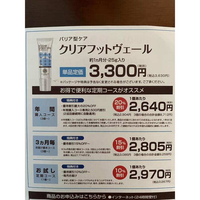 クリアフットヴェール　25g × ２本 コスメ/美容のボディケア(フットケア)の商品写真