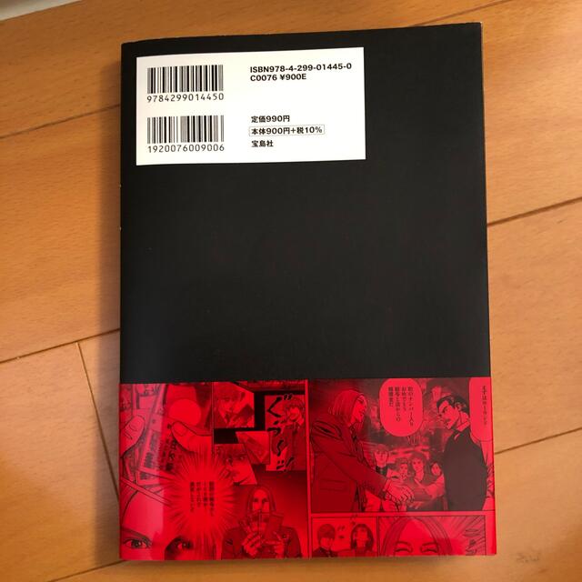 宝島社(タカラジマシャ)のローランド・ゼロ　逆襲篇　値下げ エンタメ/ホビーの本(アート/エンタメ)の商品写真