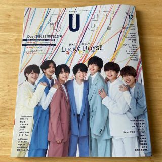 シュウエイシャ(集英社)のduet 2021年12月号(アート/エンタメ/ホビー)