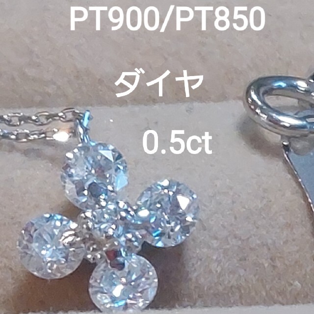 PT900/PT850ダイヤ0.50キラキラネックレスネックレス