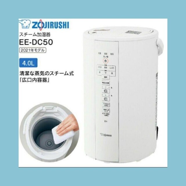 新品 EE-DC50-WA スチーム式加湿器 4.0L 8〜13畳相当