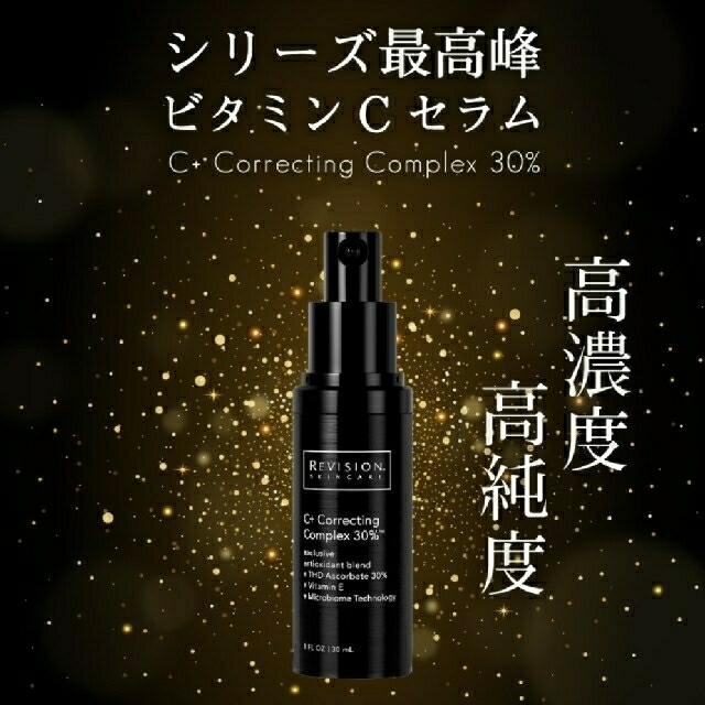 リビジョン C+コレクティングコンプレックス30％ 30ml コスメ/美容のスキンケア/基礎化粧品(美容液)の商品写真