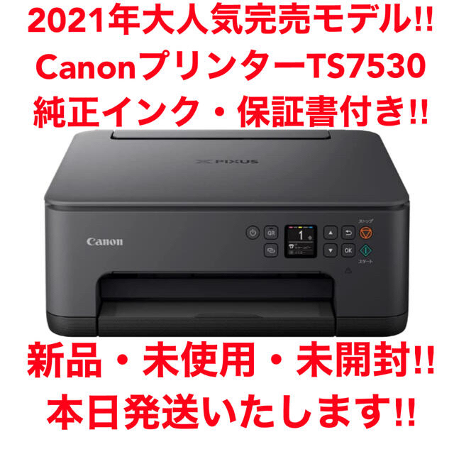 新品キャノン インクジェットプリンターPIXUS TS7530黒インク保証書有！