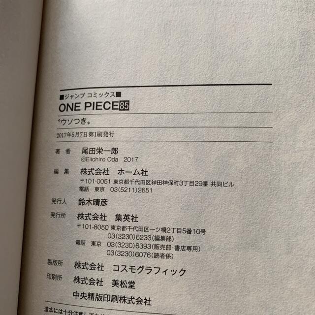 集英社 One Piece ワンピース コミック 85巻 尾田栄一郎の通販 By ブラックサンダー S Shop シュウエイシャならラクマ