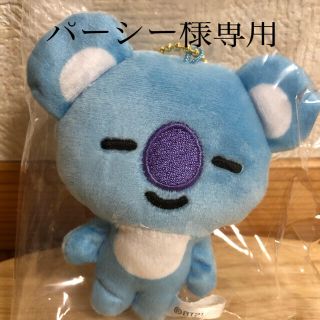 ボウダンショウネンダン(防弾少年団(BTS))のパーシー様専用　BT21 ふわふわマスコット KOYA (箱、ガム無し)(キャラクターグッズ)