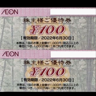 イオン(AEON)のイオン株主優待券(その他)