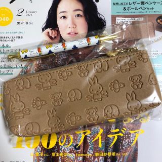 タカラジマシャ(宝島社)の★付録★リンネル2022年2月号ミッフィーペンケース&ボールペンセット(ポーチ)