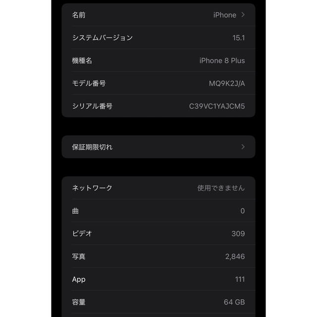 Apple(アップル)のdocomo iPhone8 plus 64gb スペースグレイ スマホ/家電/カメラのスマートフォン/携帯電話(スマートフォン本体)の商品写真