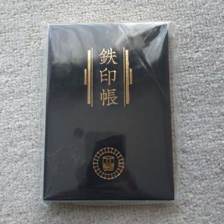 【新品未開封】黒　鉄印帳　黒色(鉄道)