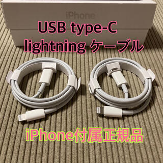 アップル(Apple)の未使用★Apple 純正品 USB type-C lightning ケーブル(バッテリー/充電器)