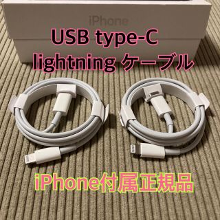 アップル(Apple)の未使用★Apple 純正品 USB type-C lightning ケーブル(バッテリー/充電器)