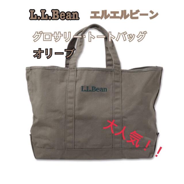L.L.Bean(エルエルビーン)の【新品】L.L.Bean オリーブ グローサリートートバッグ エコバッグ　 レディースのバッグ(トートバッグ)の商品写真