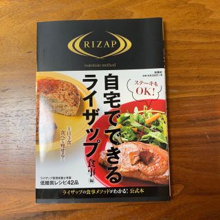 自宅でできるライザップ　食事編(ファッション/美容)