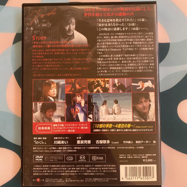 Deep　Love　アユの物語 DVD エンタメ/ホビーのDVD/ブルーレイ(日本映画)の商品写真