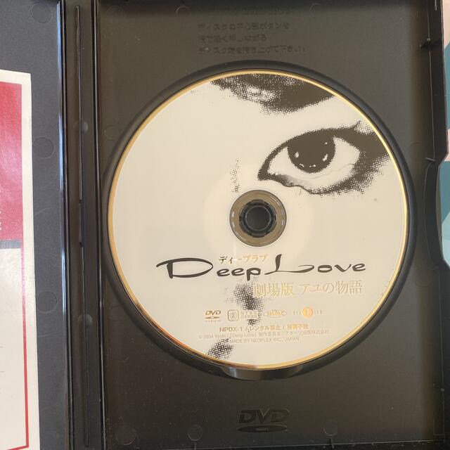 Deep　Love　アユの物語 DVD エンタメ/ホビーのDVD/ブルーレイ(日本映画)の商品写真