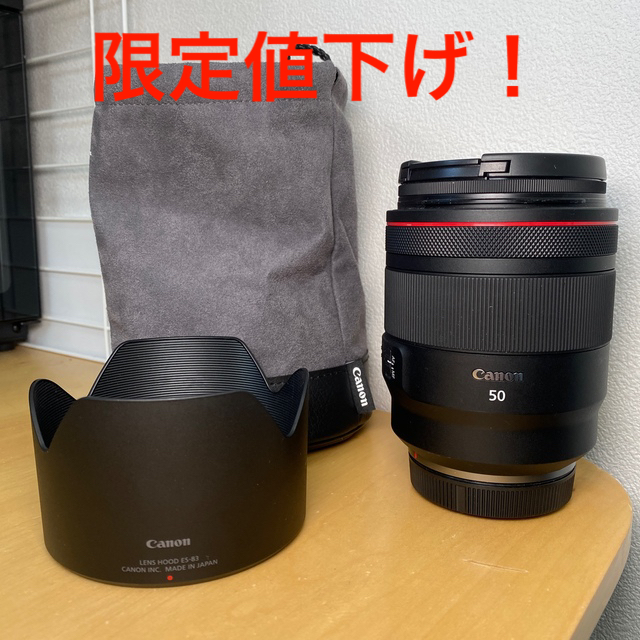 Canon(キヤノン)のCanon RF 50mm f1.2 フィルター付 スマホ/家電/カメラのカメラ(レンズ(単焦点))の商品写真